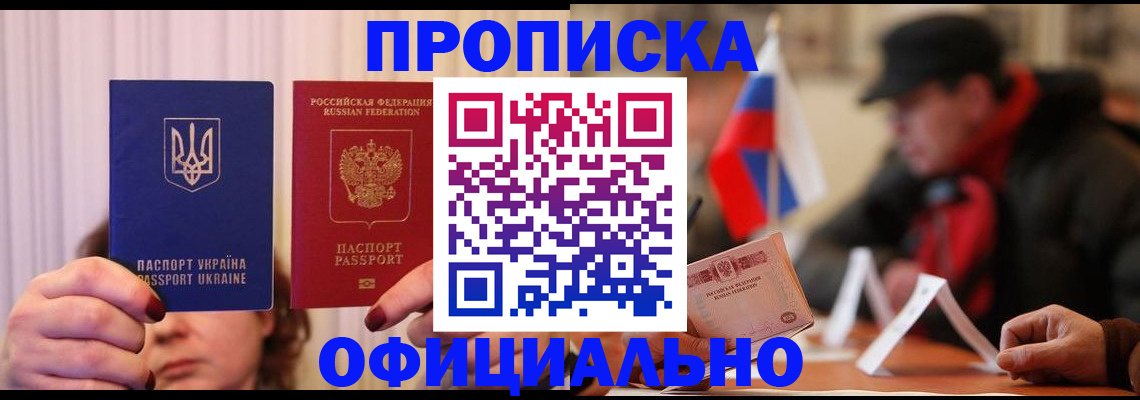 прописка иностранных граждан в Черногорске